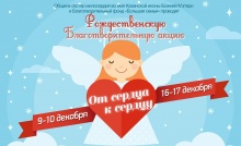 От сердца к сердцу