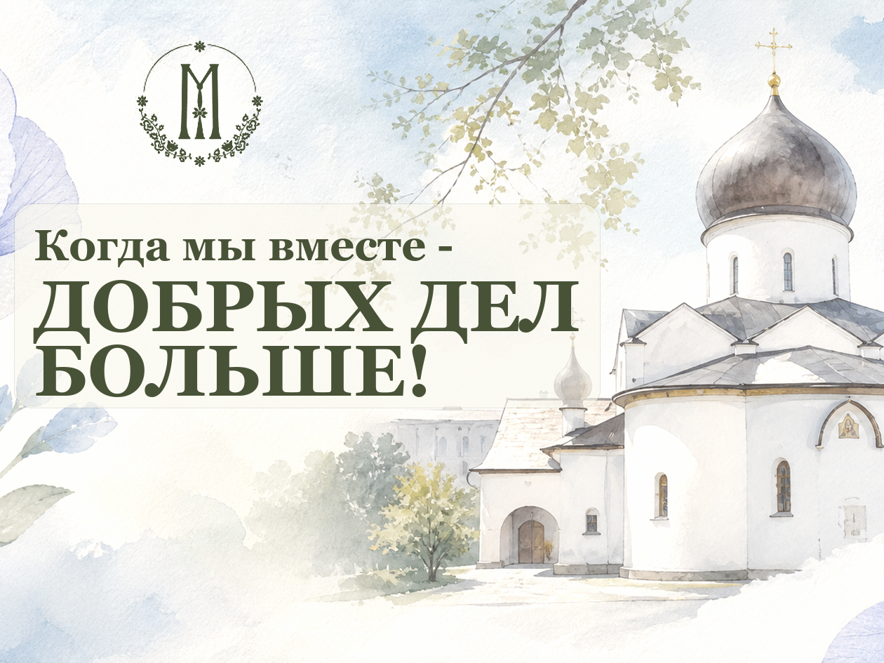 Добровольное пожертвование на Воскресную школу Обители