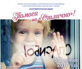 Прошла акция «Помоги на «Отлично»!