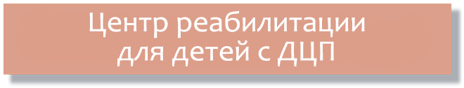 Реаб-2.png Реаб-2.png
