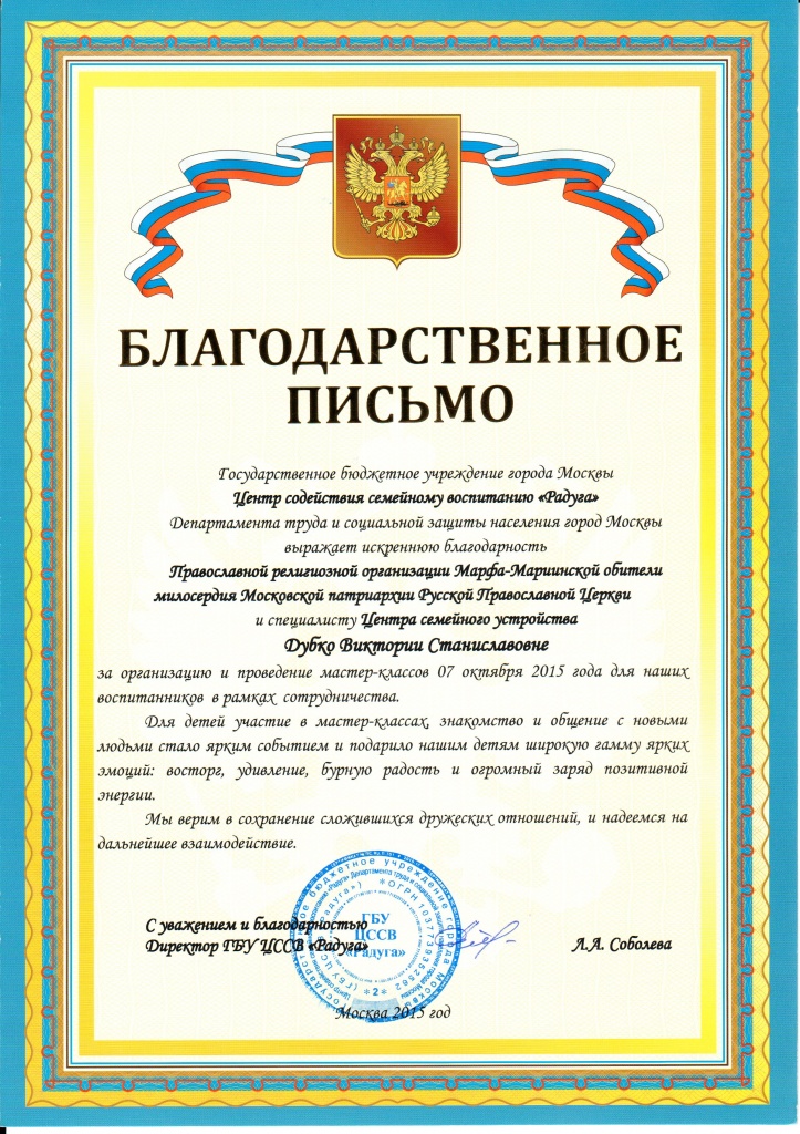 Благодарственное письмоРадуга_Дубко.jpg