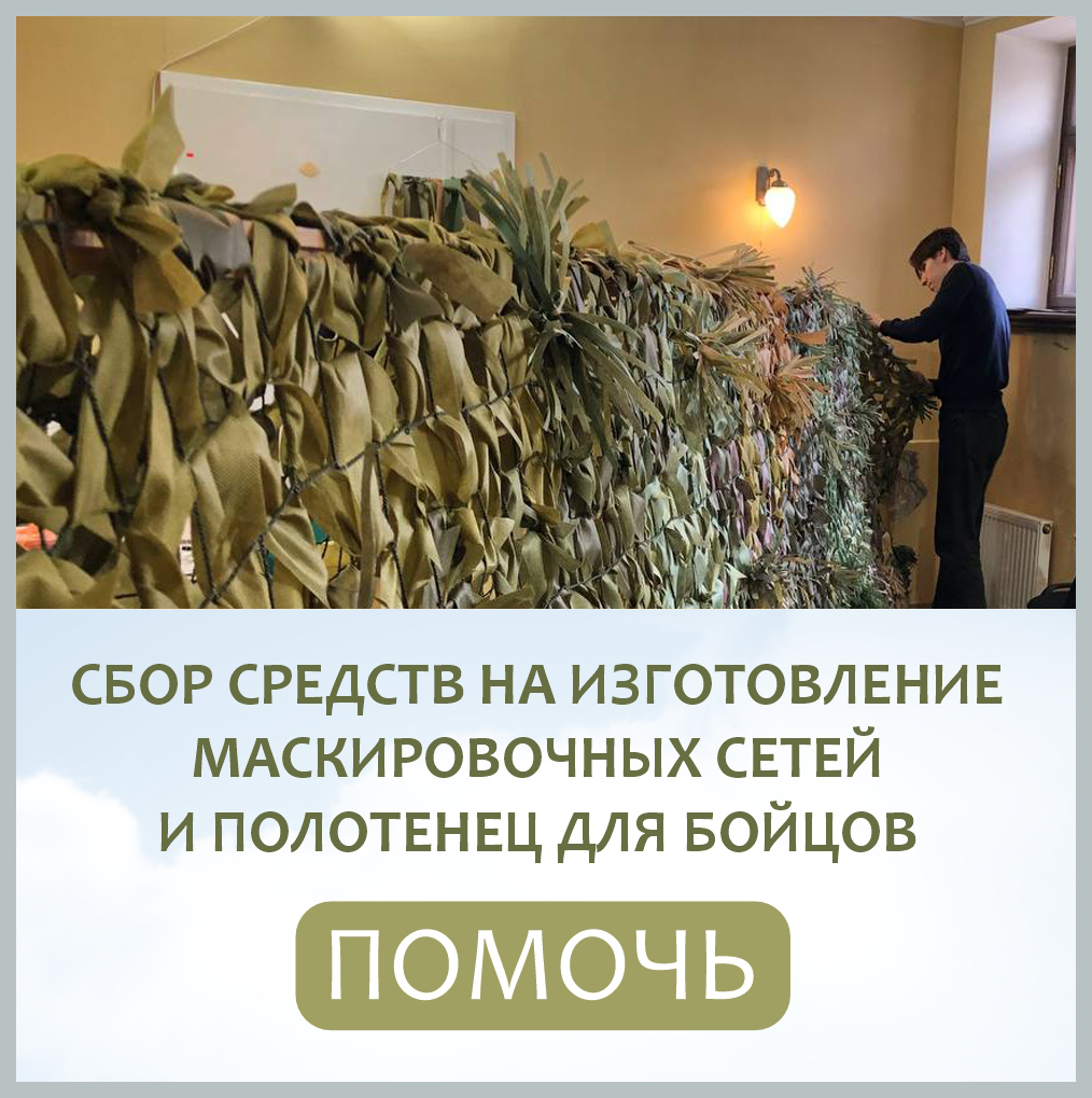 баннер маскировочные сети май 2025.jpg баннер маскировочные сети май 2025.jpg