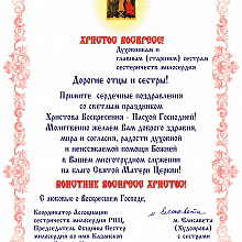 Христос Воскресе! Христос Воскресе!